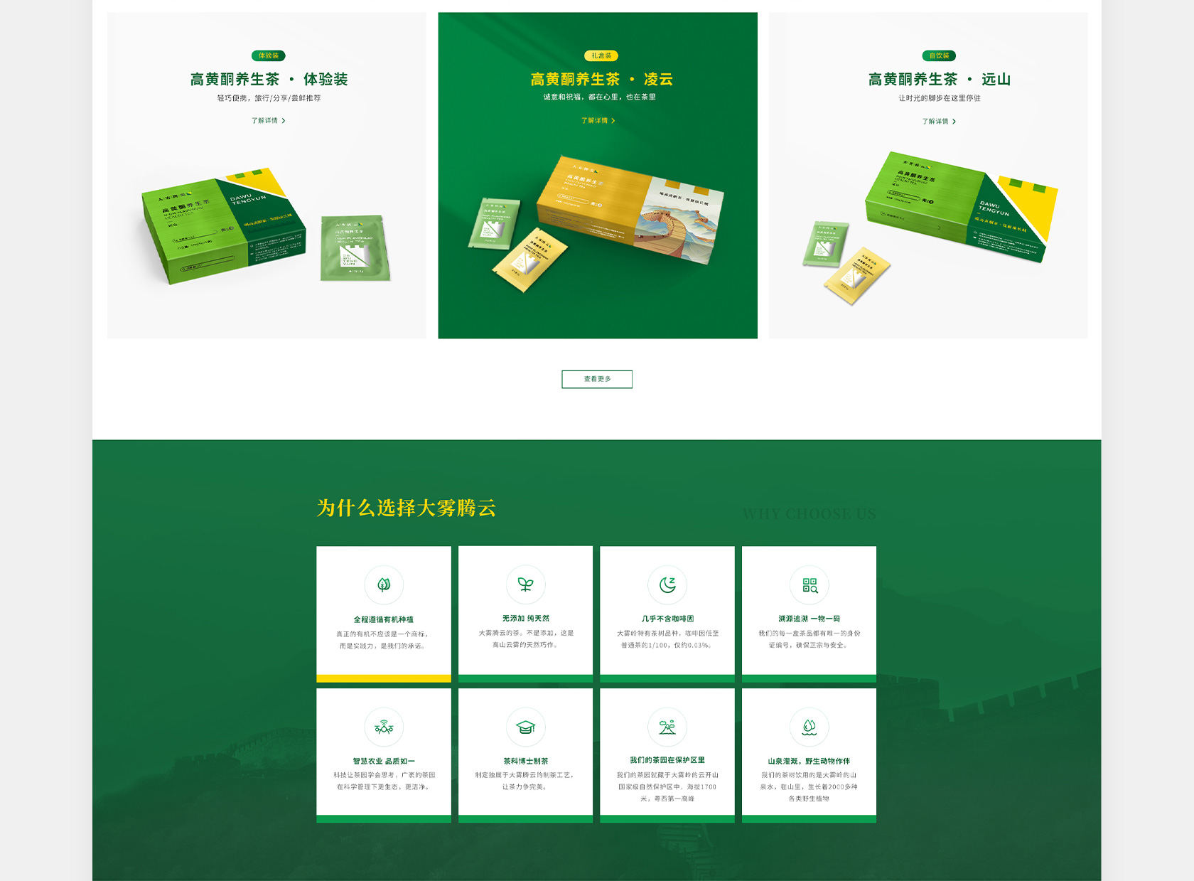 大霧騰云高黃酮茶網(wǎng)站設(shè)計