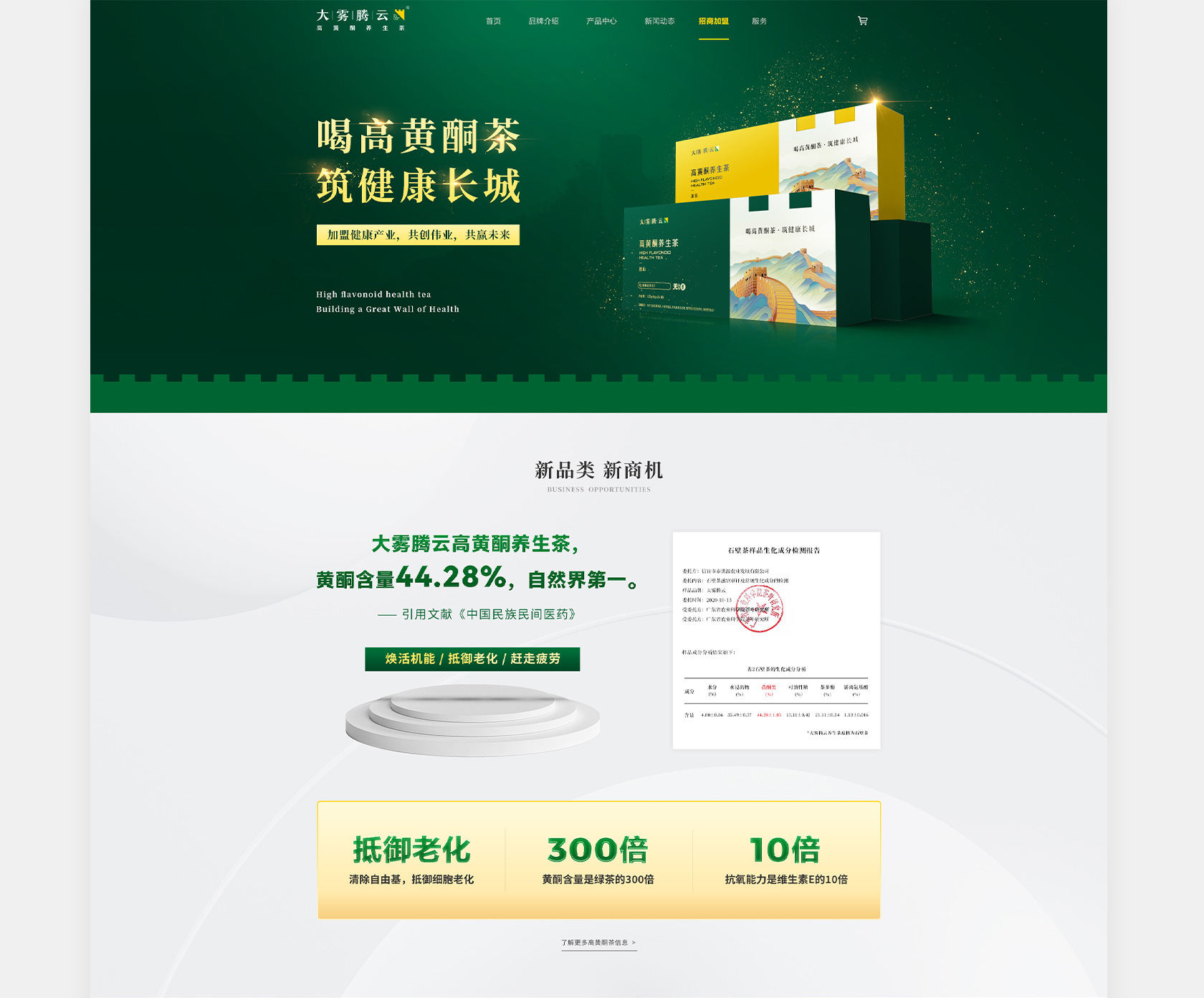 大霧騰云高黃酮茶網(wǎng)站設(shè)計