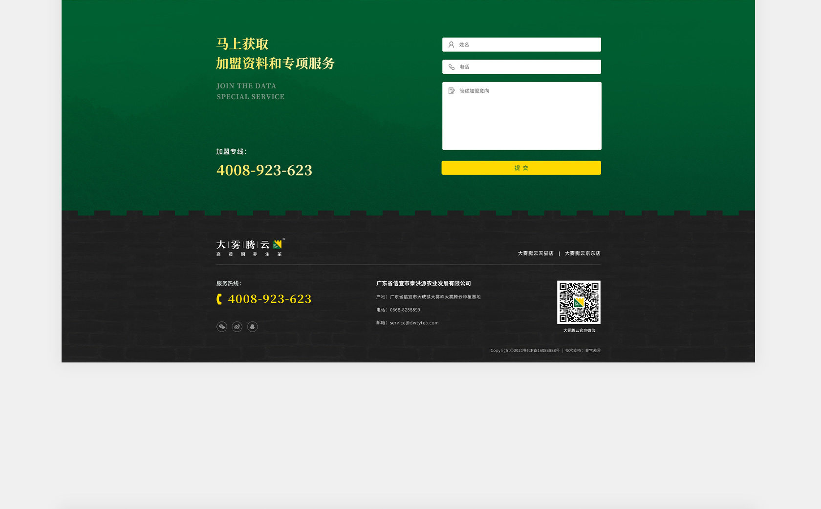 大霧騰云高黃酮茶網(wǎng)站設(shè)計