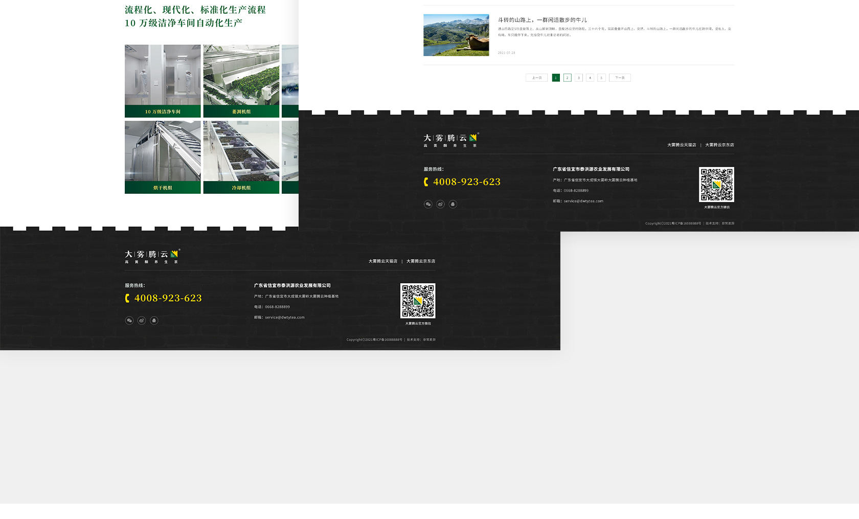 大霧騰云高黃酮茶網(wǎng)站設(shè)計