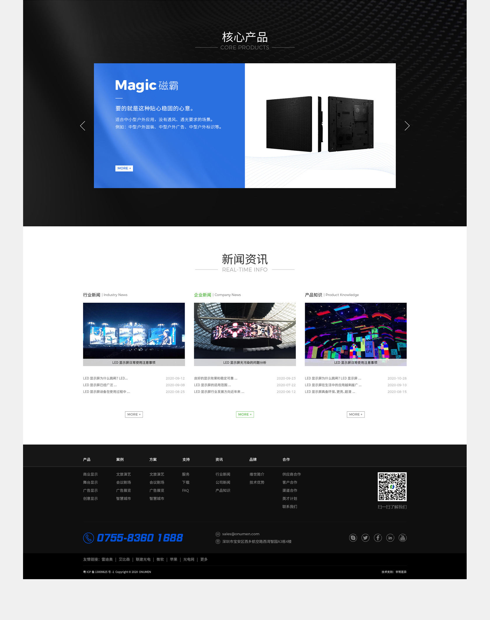 維世LED電子顯示屏網(wǎng)站設(shè)計(jì)