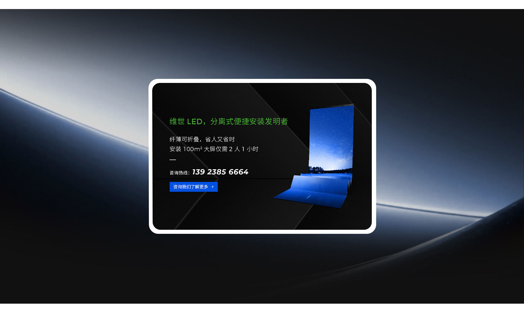 維世LED電子顯示屏網(wǎng)站設(shè)計(jì)