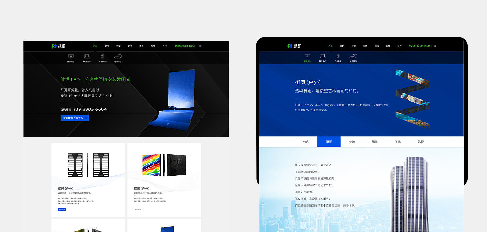 維世LED電子顯示屏網(wǎng)站設(shè)計(jì)