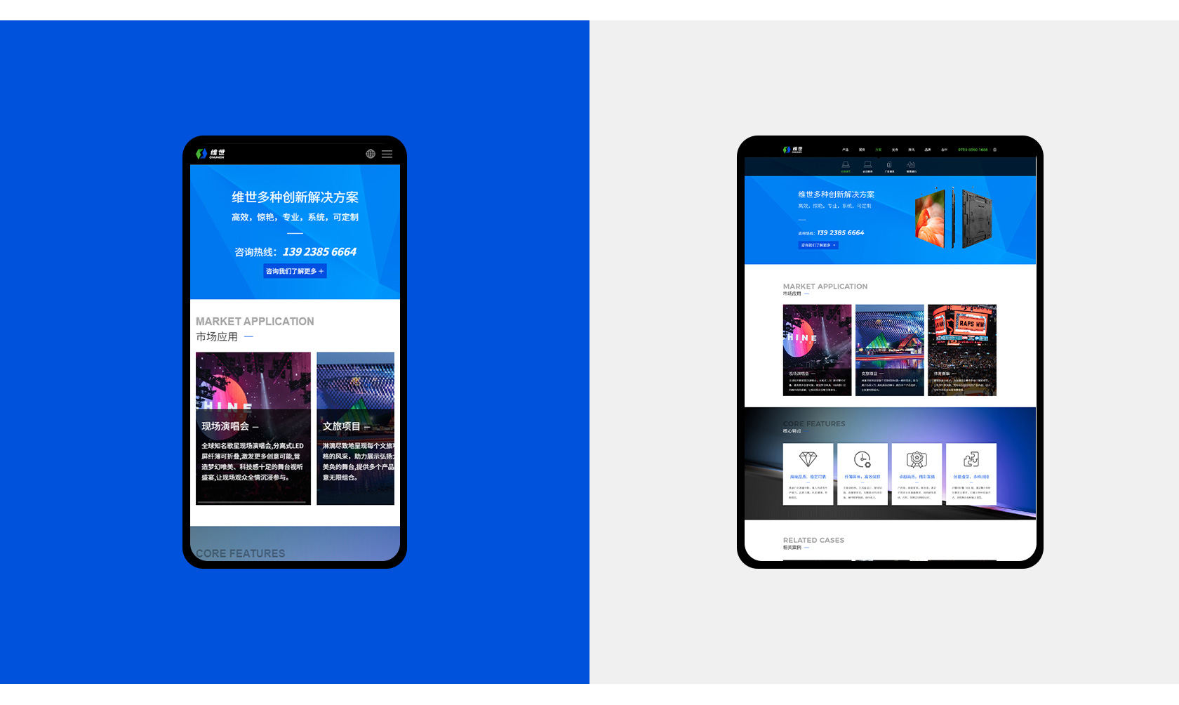 維世LED電子顯示屏網(wǎng)站設(shè)計(jì)