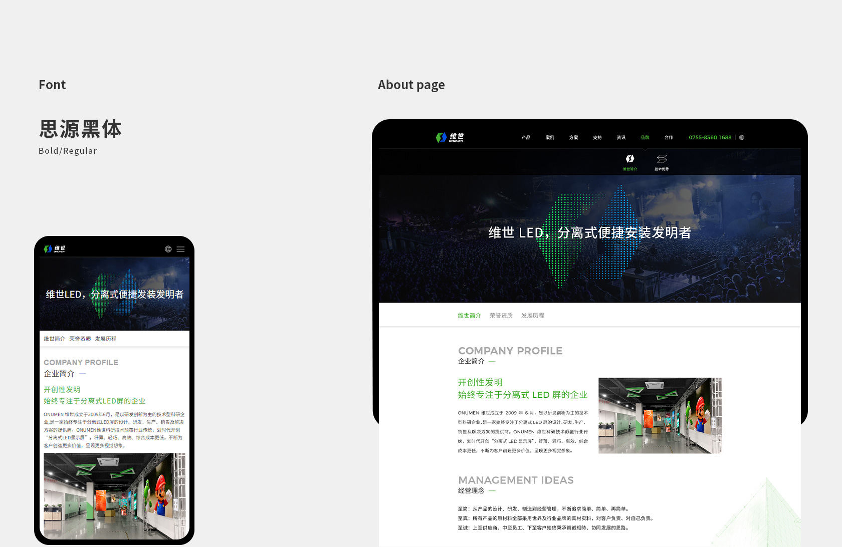 維世LED電子顯示屏網(wǎng)站設(shè)計(jì)