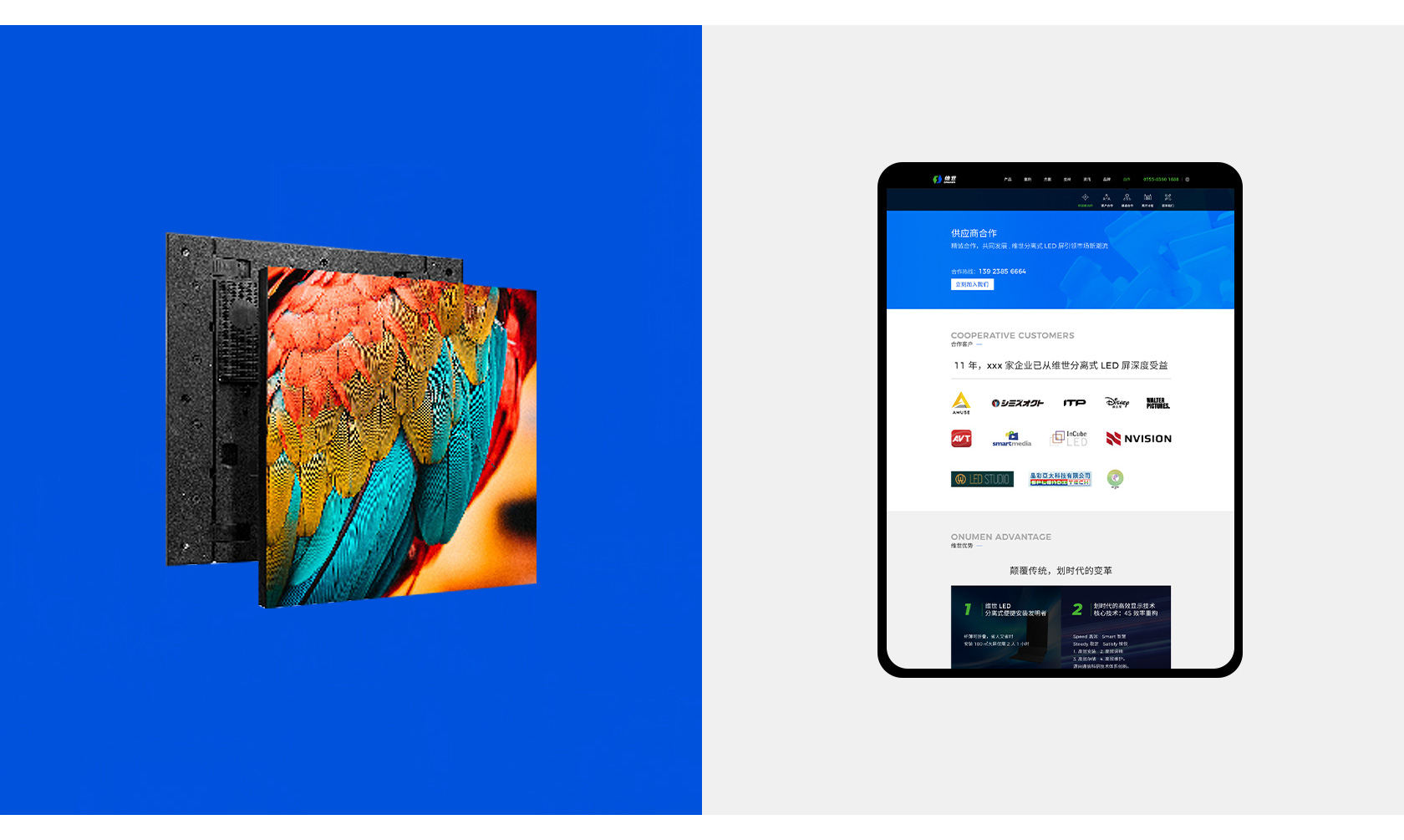 維世LED電子顯示屏網(wǎng)站設(shè)計(jì)