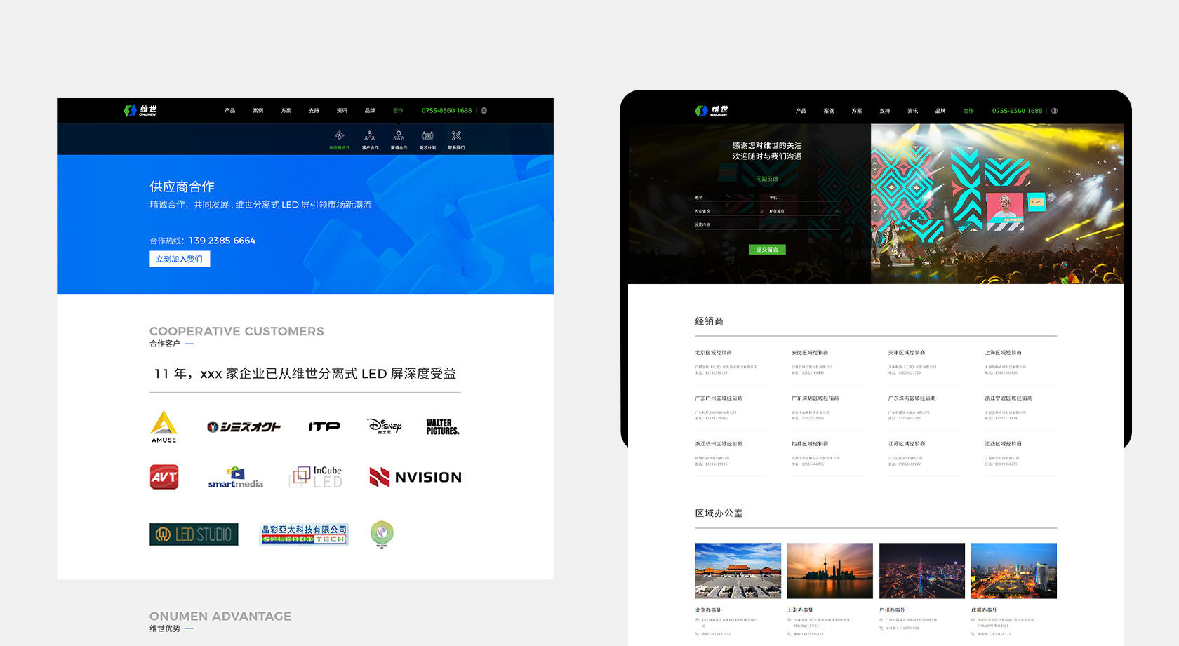 維世LED電子顯示屏網(wǎng)站設(shè)計(jì)