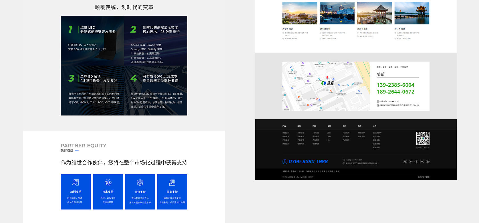 維世LED電子顯示屏網(wǎng)站設(shè)計(jì)