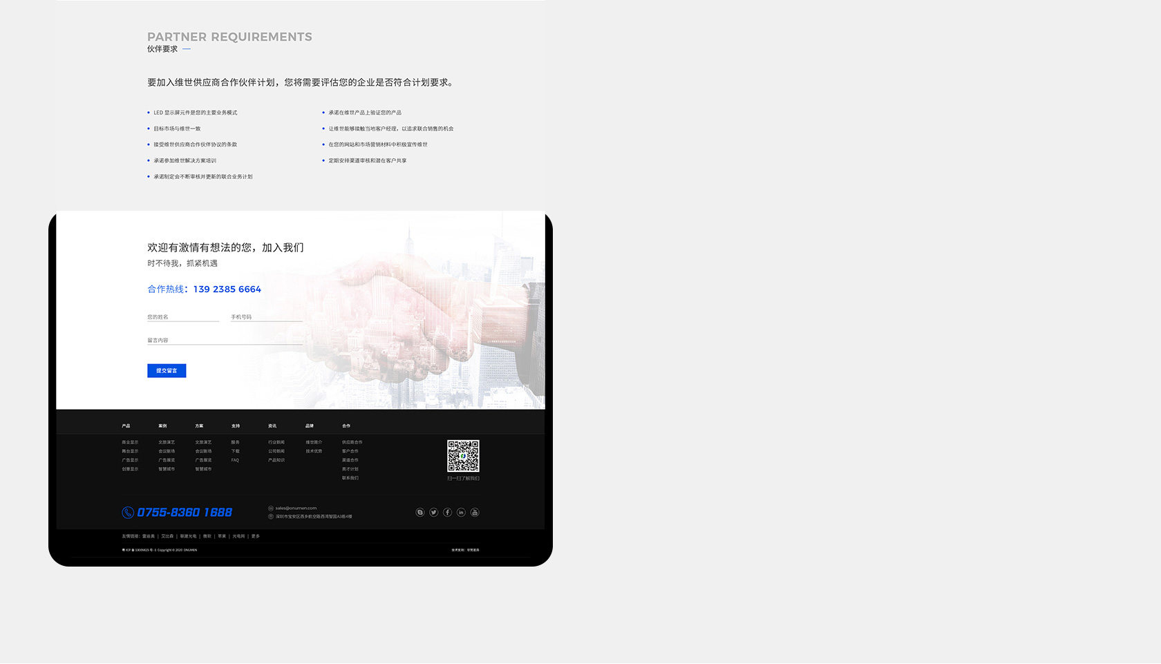 維世LED電子顯示屏網(wǎng)站設(shè)計(jì)