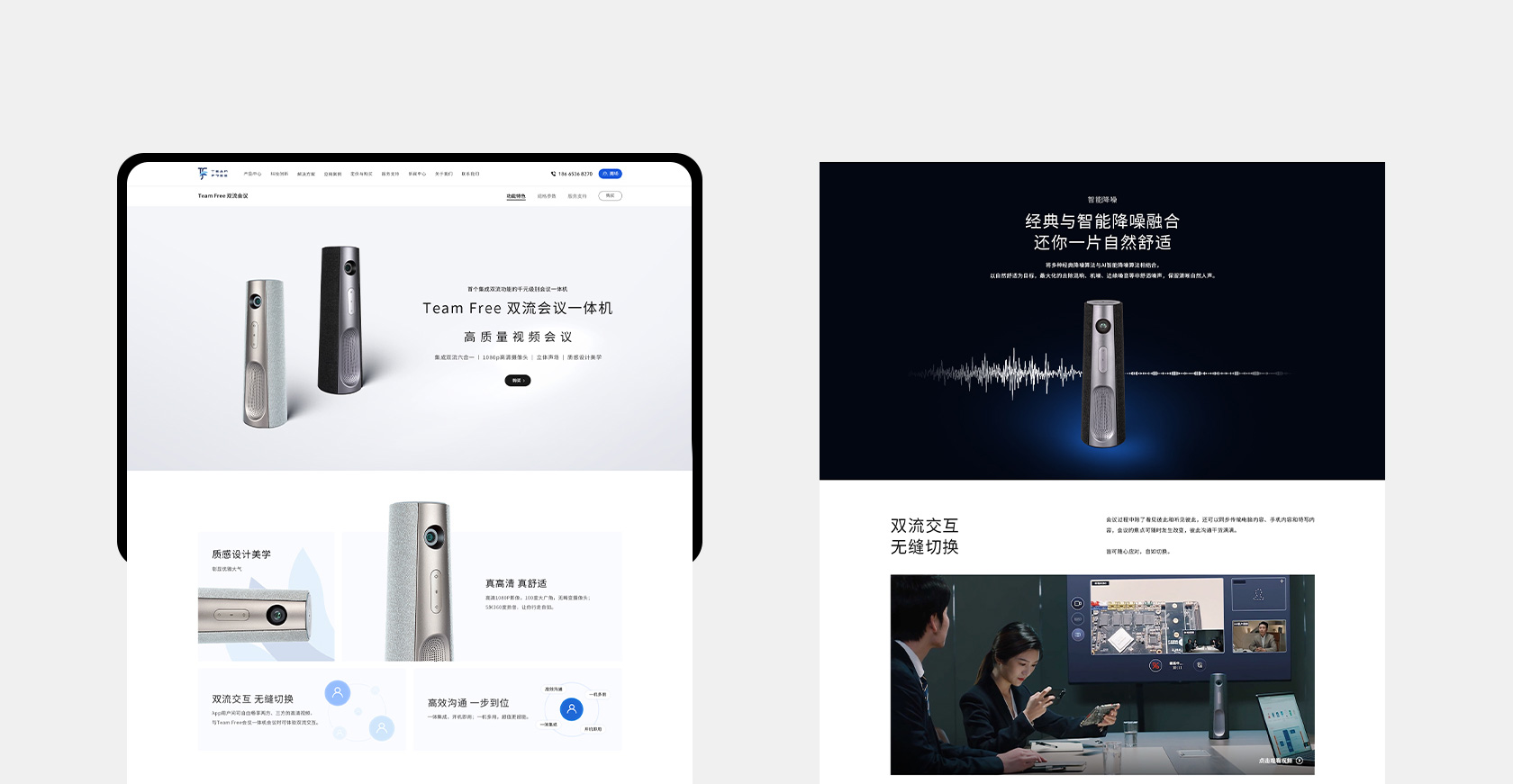 Team Free 會(huì)議一體機(jī)網(wǎng)站設(shè)計(jì)