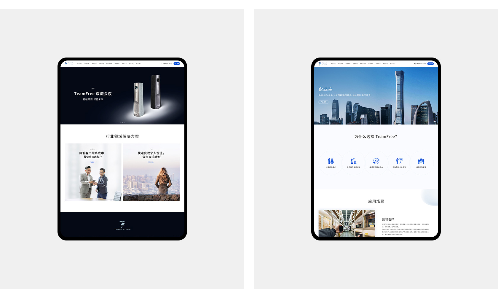 Team Free 會(huì)議一體機(jī)網(wǎng)站設(shè)計(jì)