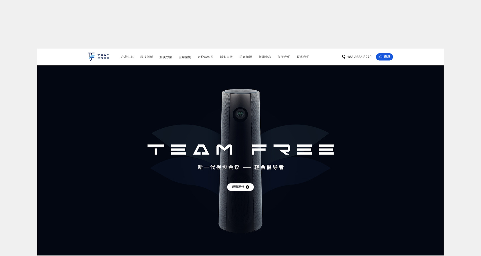 Team Free 會(huì)議一體機(jī)網(wǎng)站設(shè)計(jì)