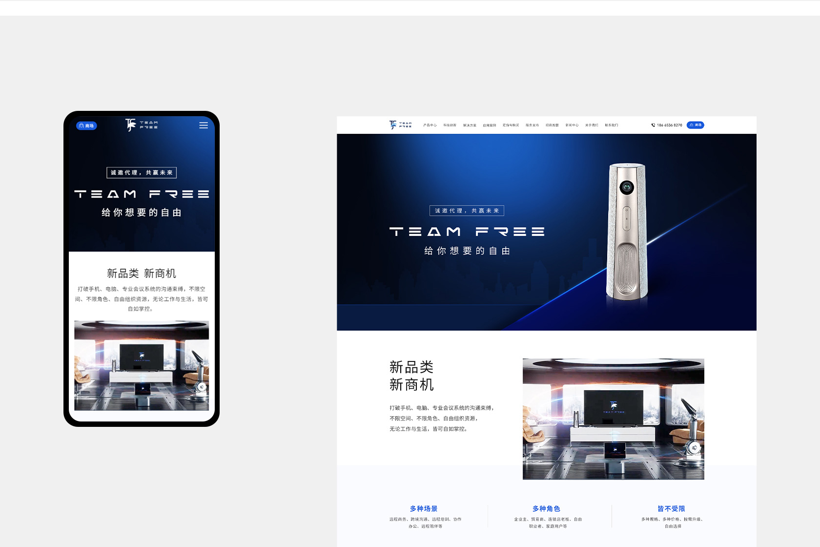 Team Free 會(huì)議一體機(jī)網(wǎng)站設(shè)計(jì)