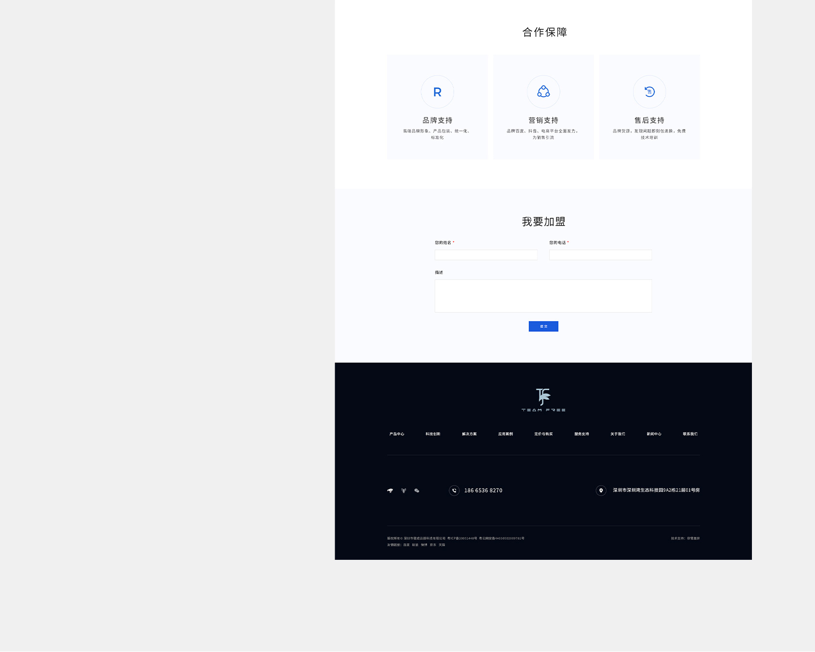 Team Free 會(huì)議一體機(jī)網(wǎng)站設(shè)計(jì)
