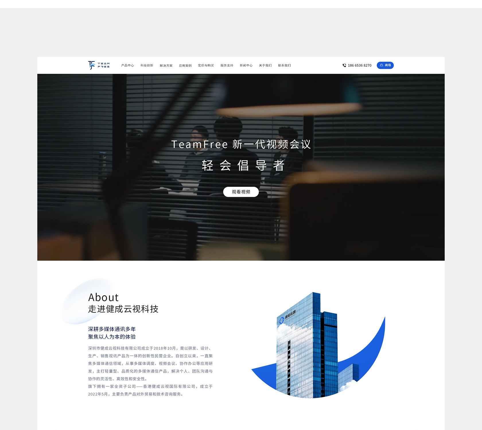 Team Free 會(huì)議一體機(jī)網(wǎng)站設(shè)計(jì)
