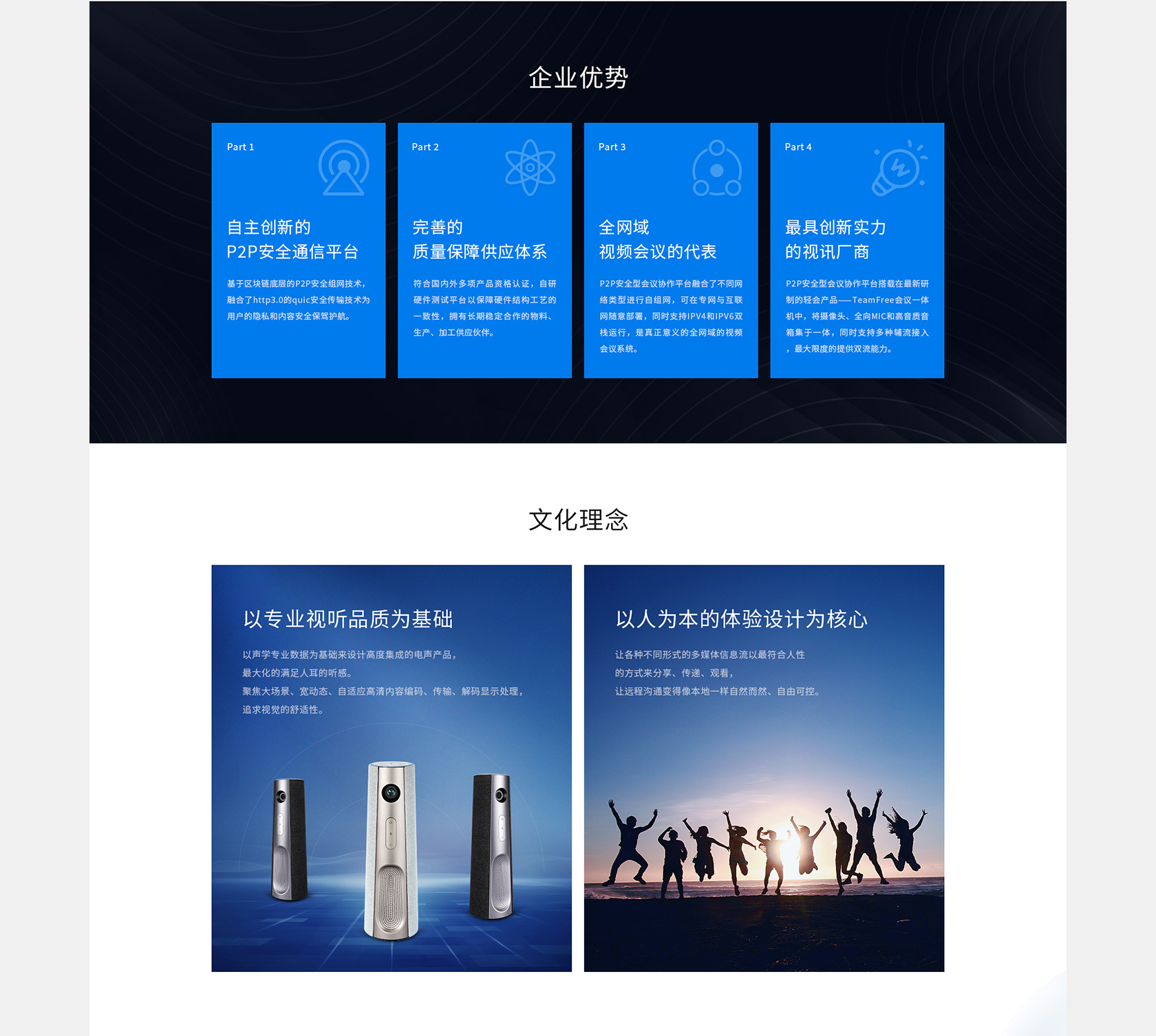 Team Free 會(huì)議一體機(jī)網(wǎng)站設(shè)計(jì)