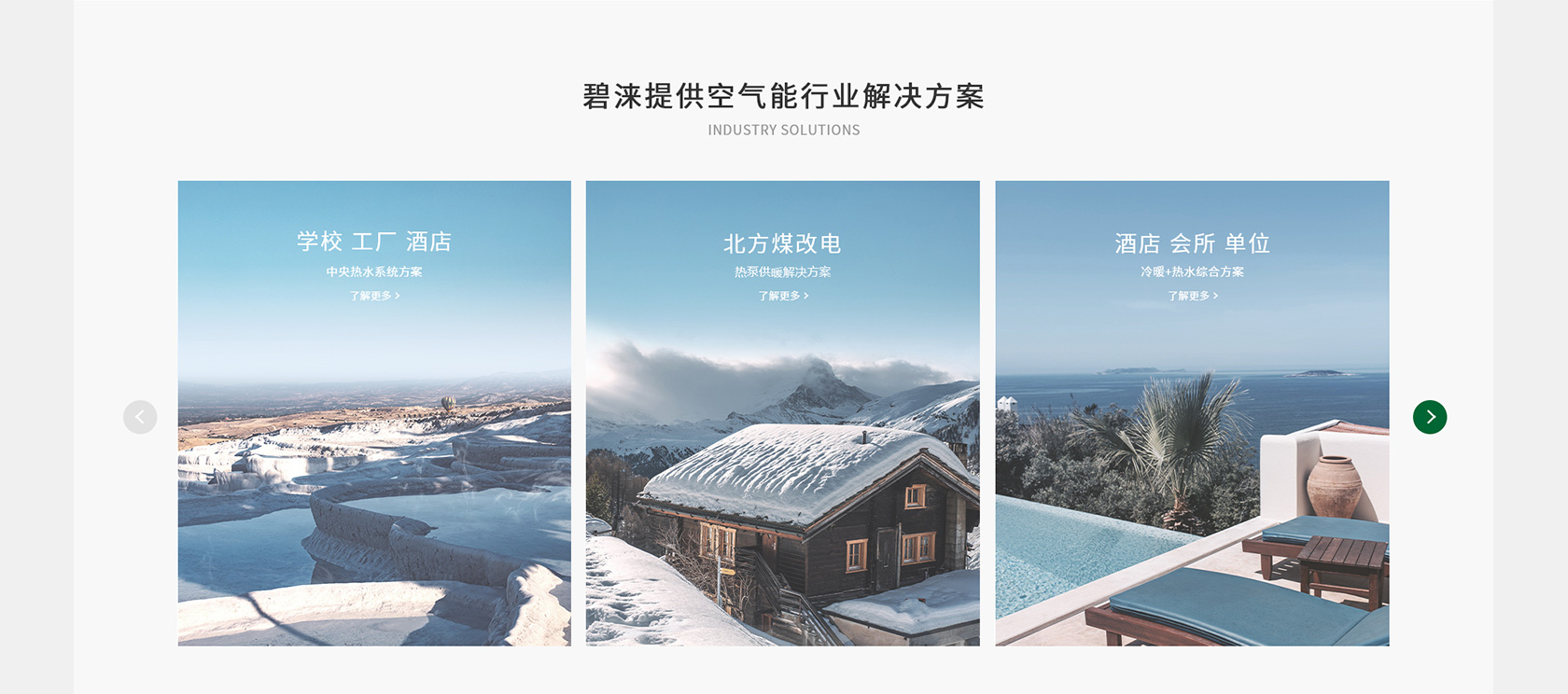 碧淶空氣能熱泵網(wǎng)站設計