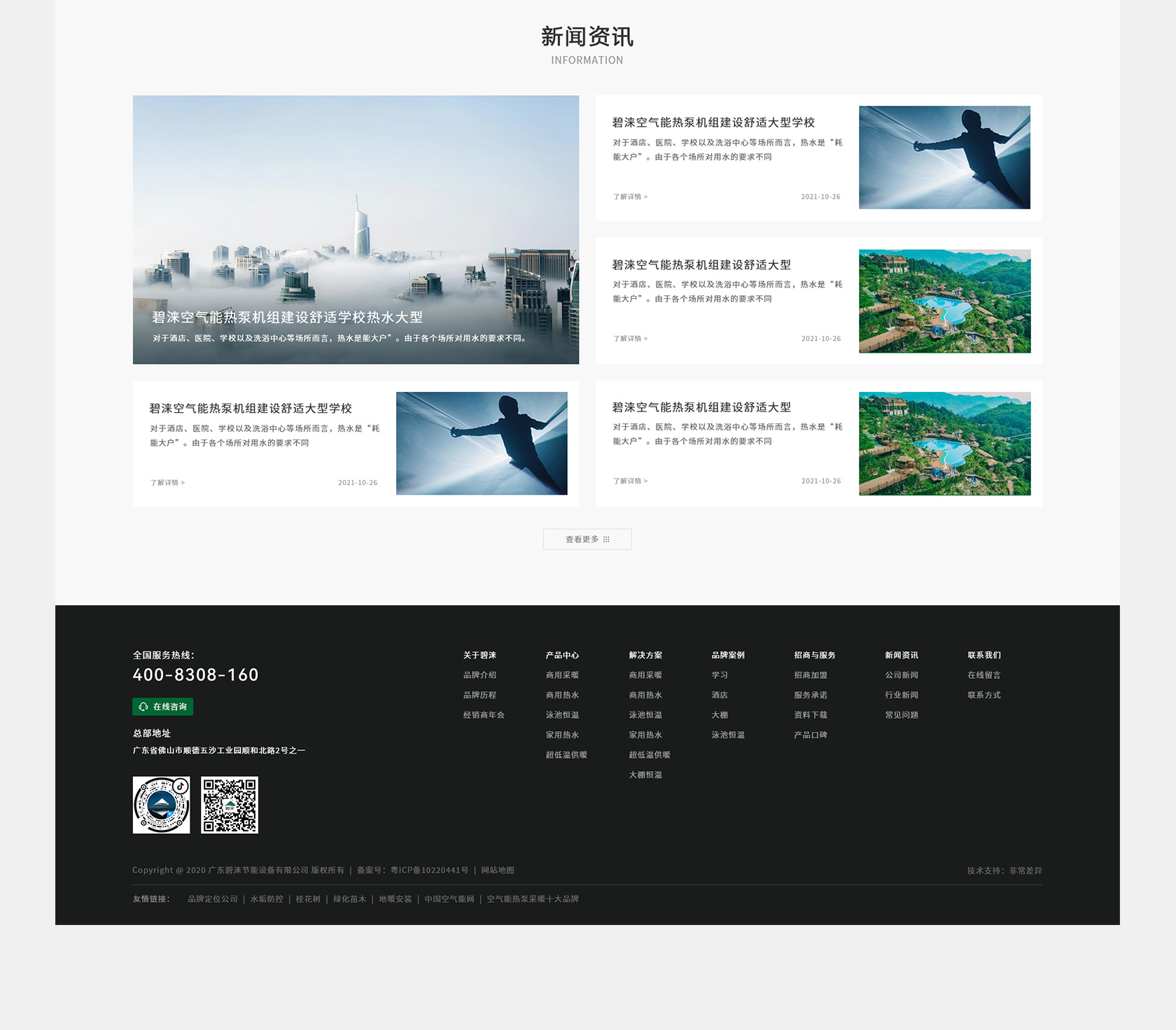 碧淶空氣能熱泵網(wǎng)站設計