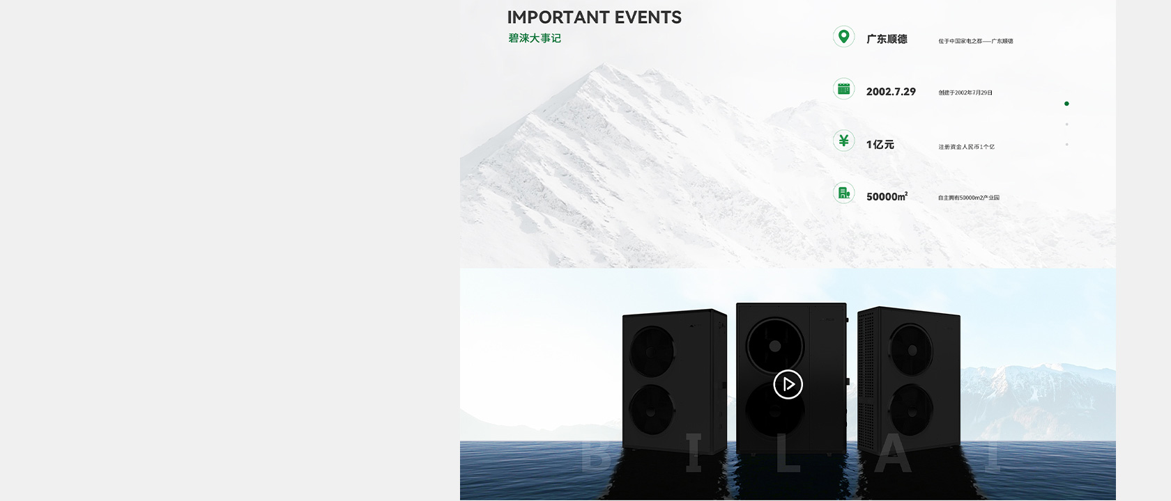 碧淶空氣能熱泵網(wǎng)站設計