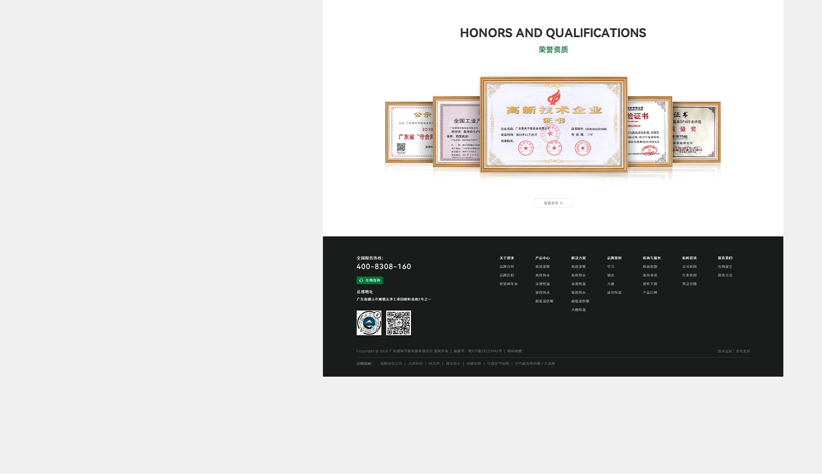 碧淶空氣能熱泵網(wǎng)站設計