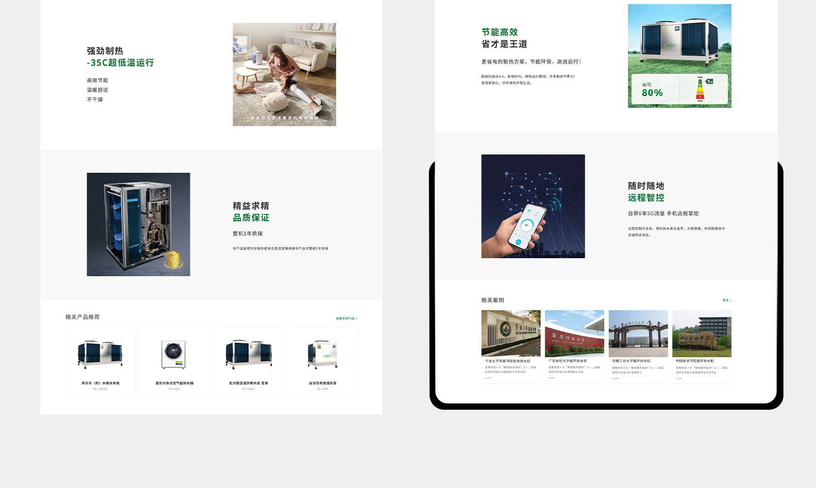 碧淶空氣能熱泵網(wǎng)站設計