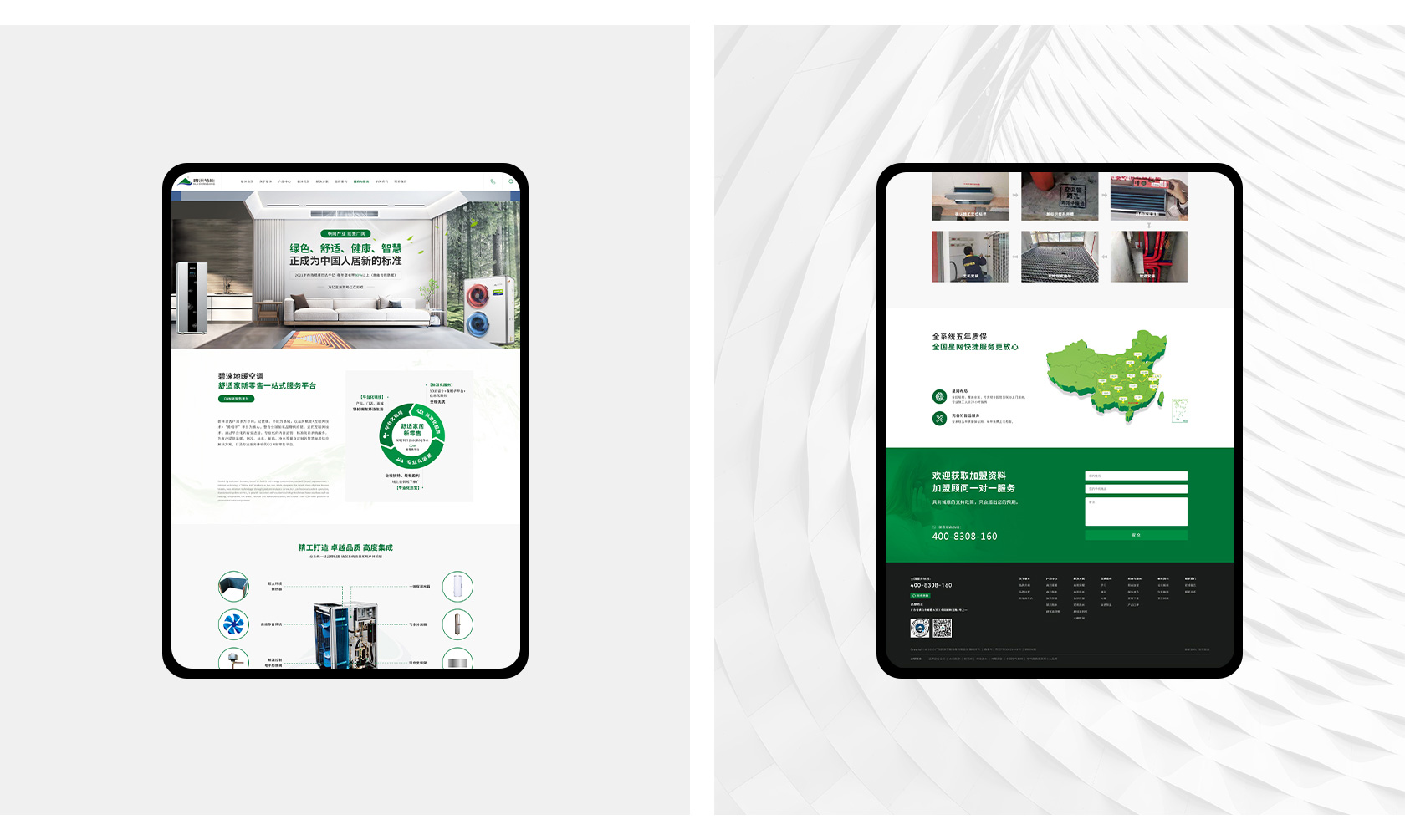 碧淶空氣能熱泵網(wǎng)站設計