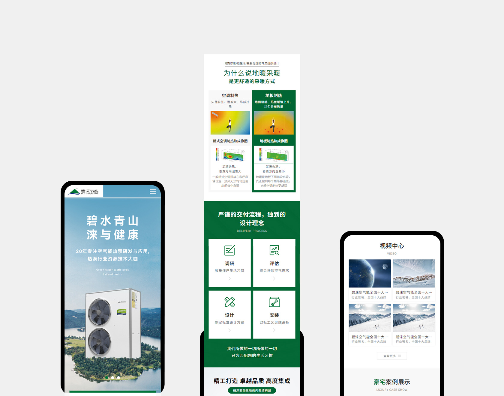 碧淶空氣能熱泵網(wǎng)站設計