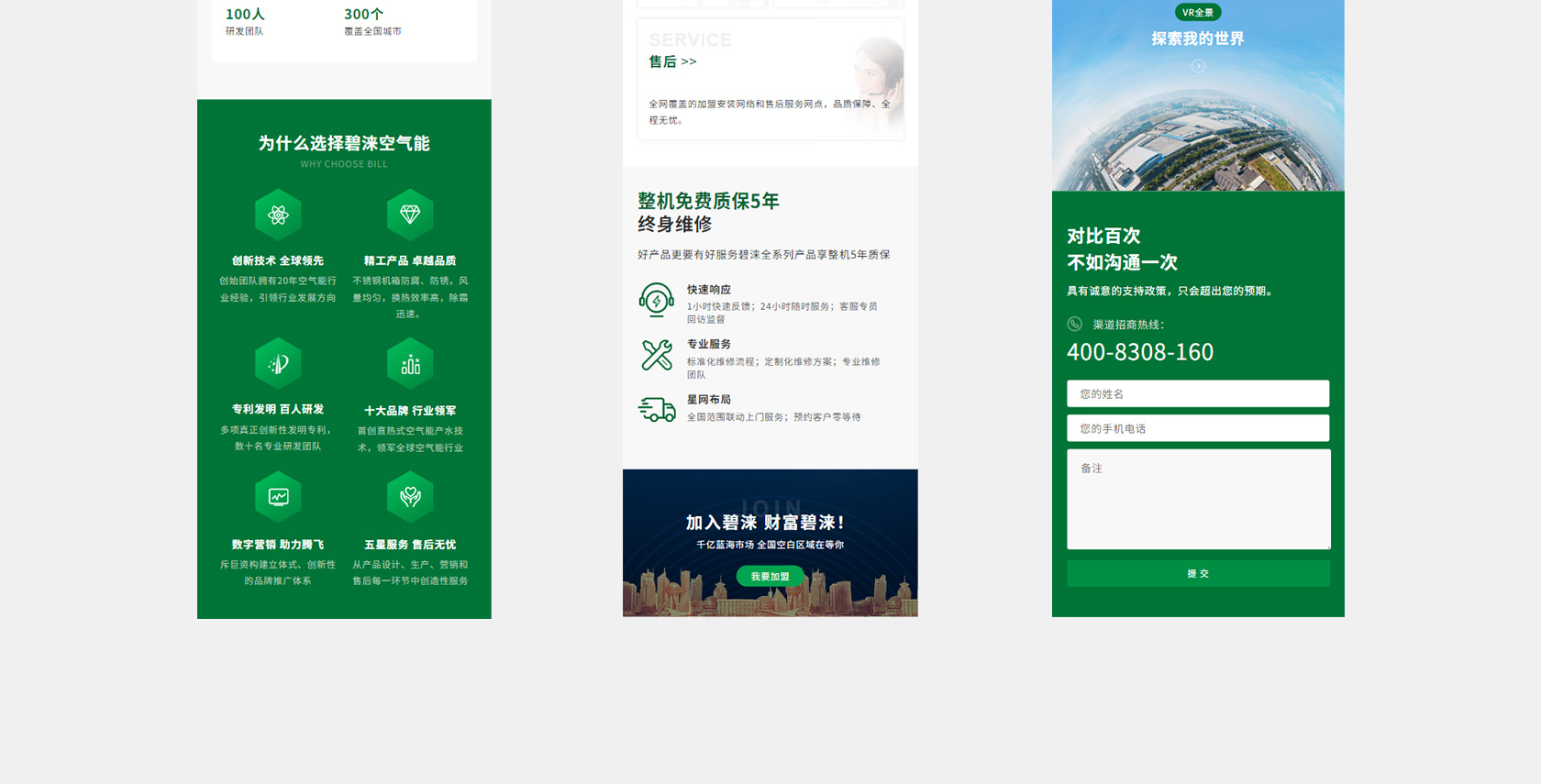 碧淶空氣能熱泵網(wǎng)站設計