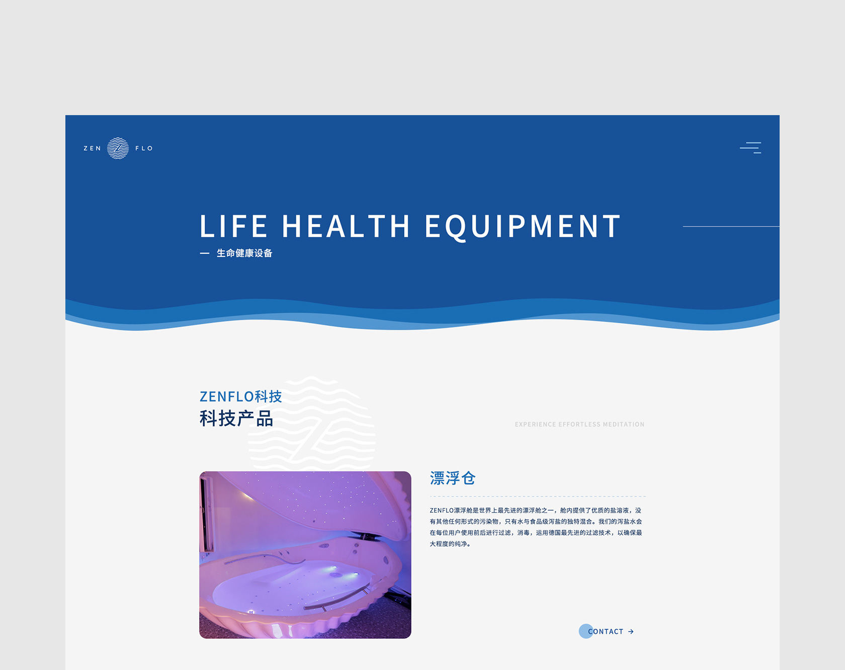 ZenFlo浮之道網(wǎng)站設(shè)計