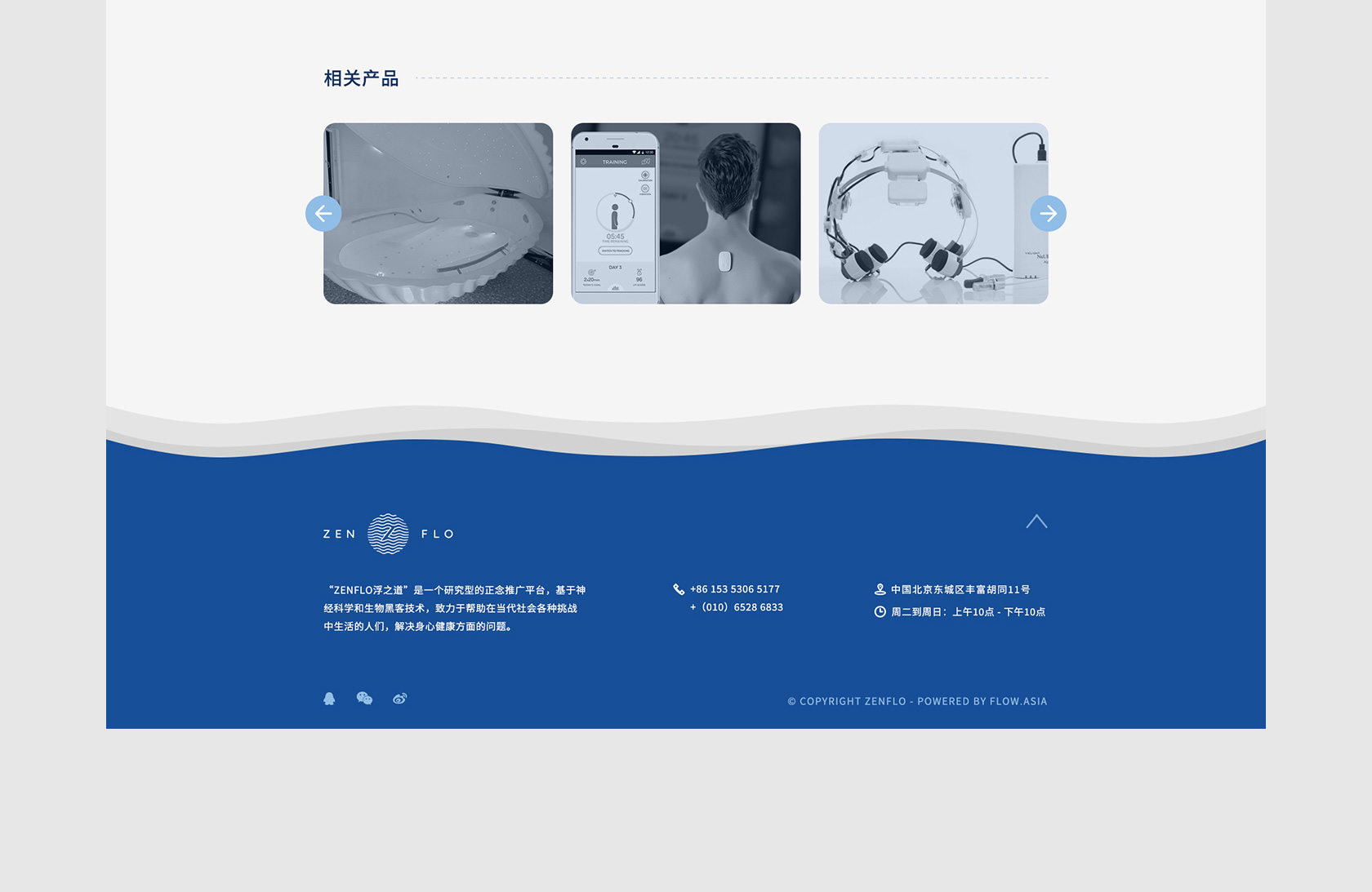 ZenFlo浮之道網(wǎng)站設(shè)計