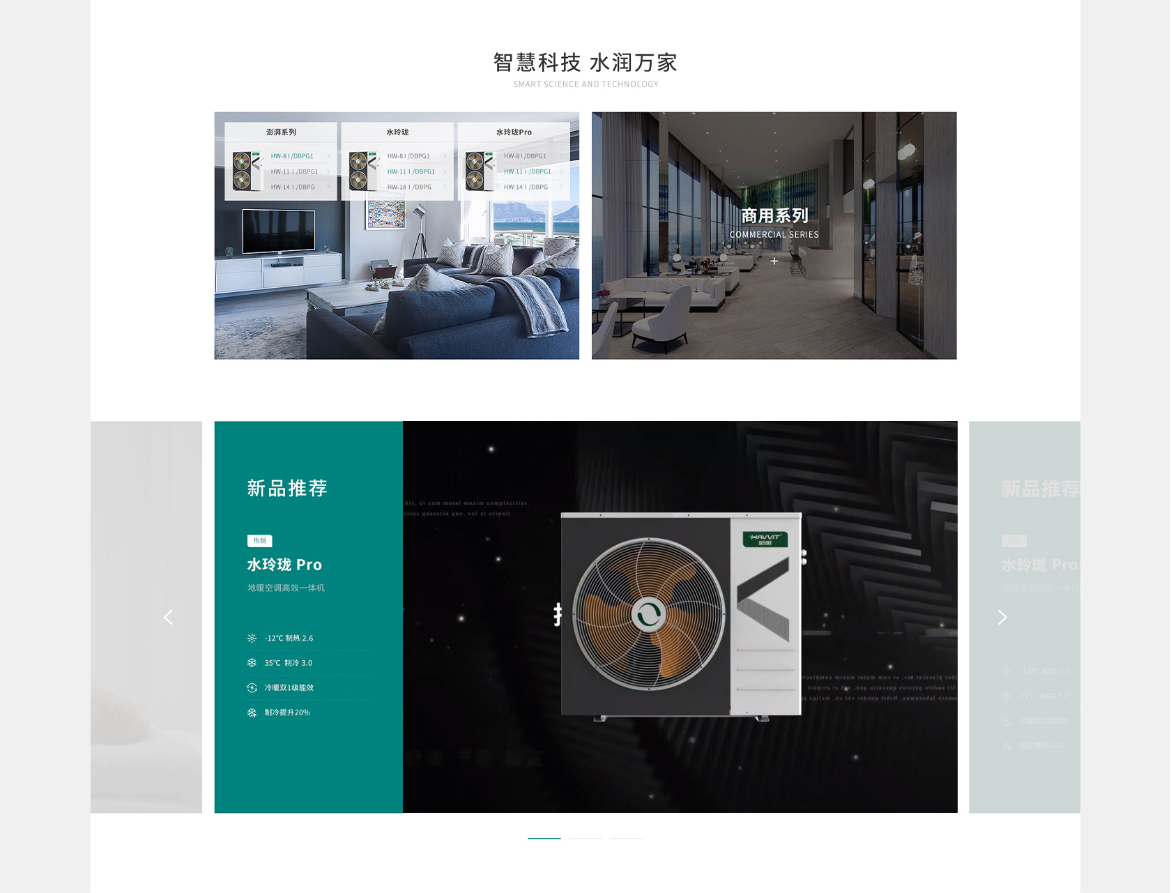 哈唯空氣能熱泵網站設計