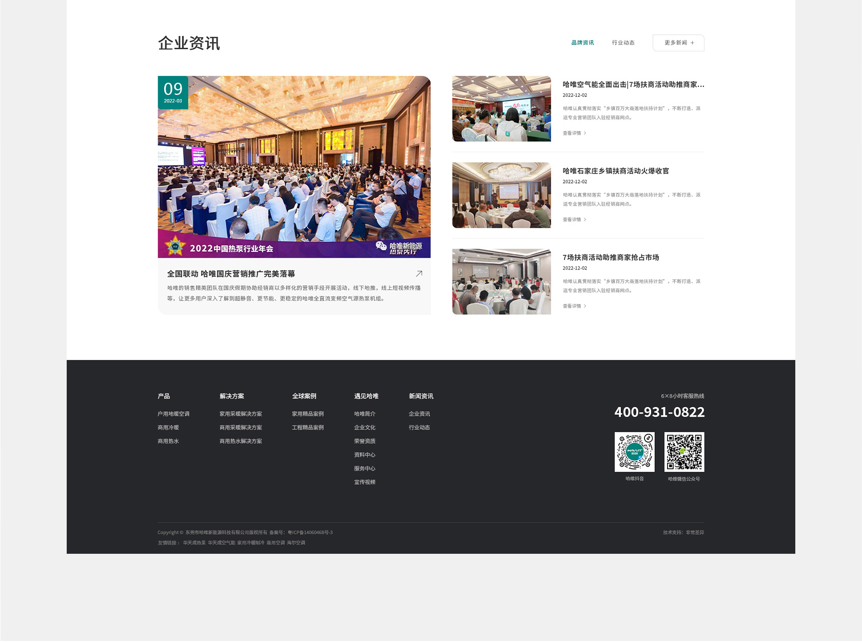 哈唯空氣能熱泵網站設計