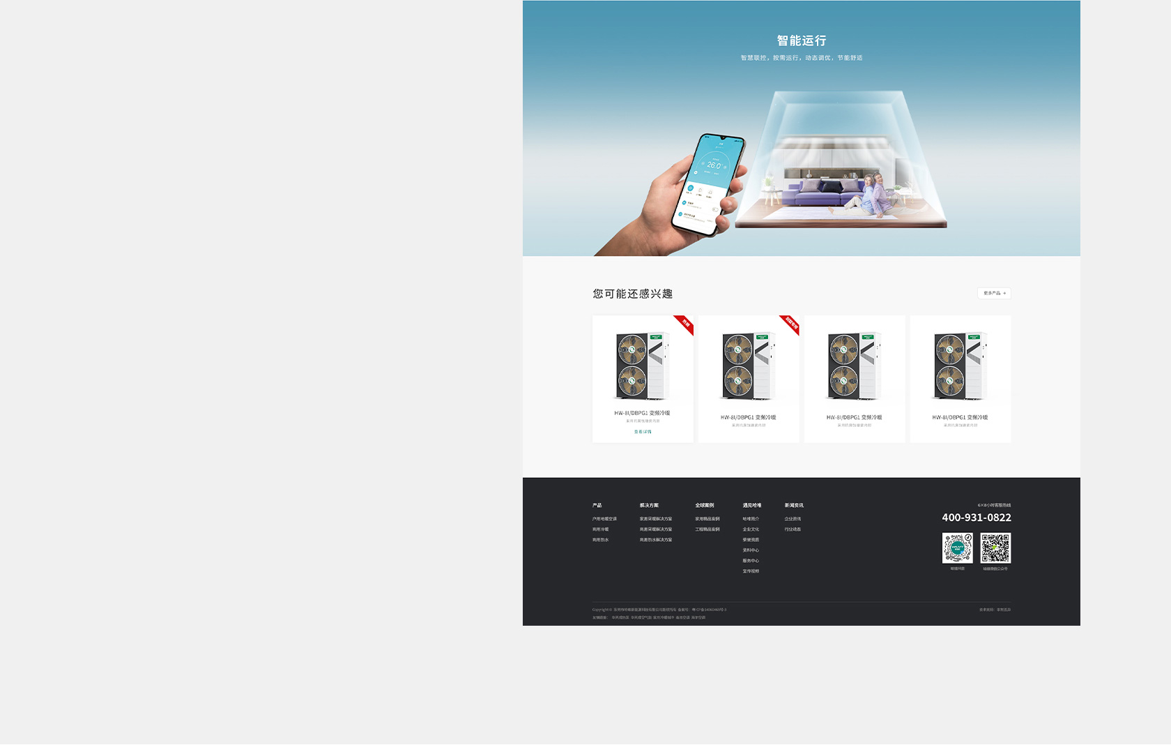哈唯空氣能熱泵網站設計