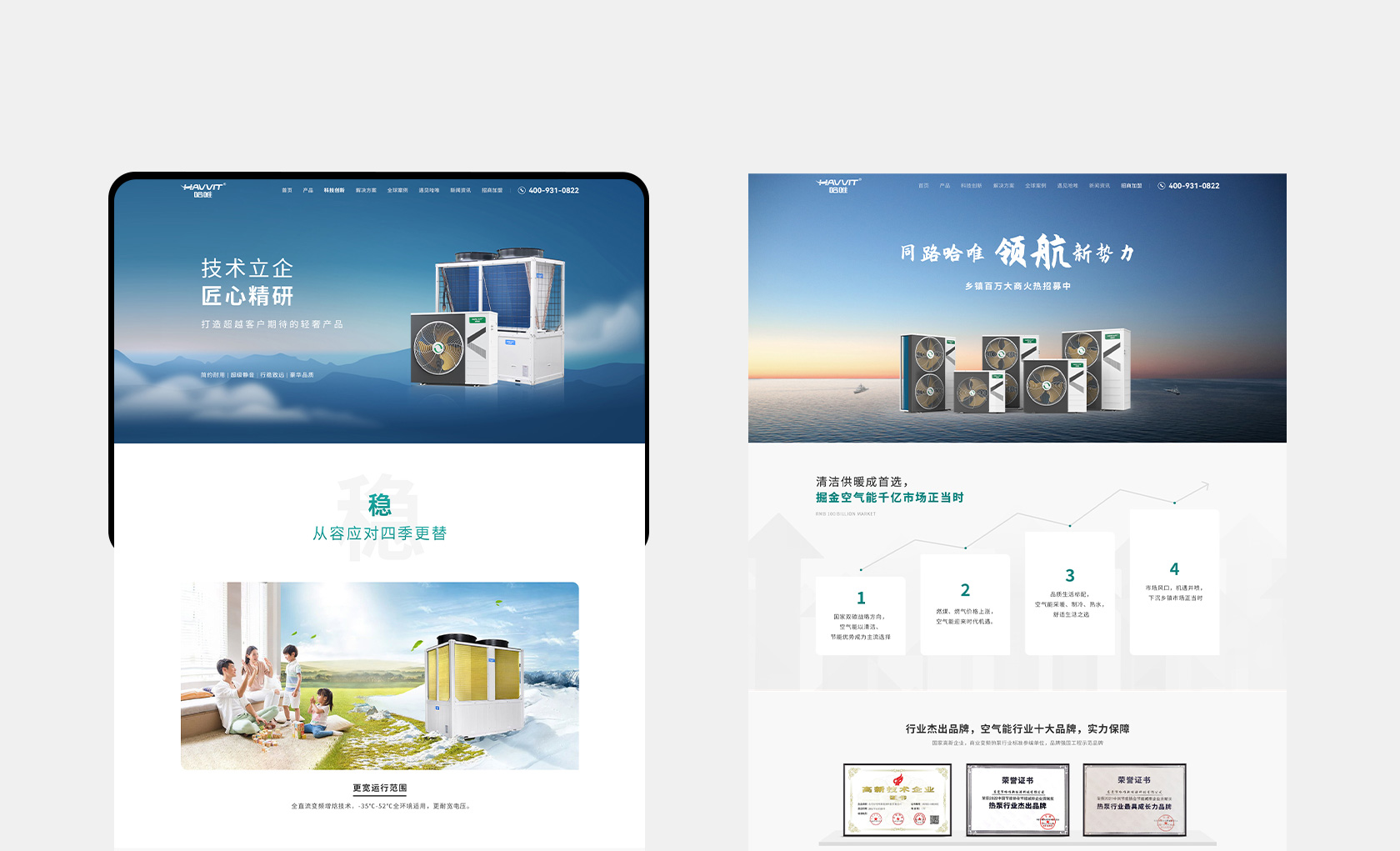 哈唯空氣能熱泵網站設計