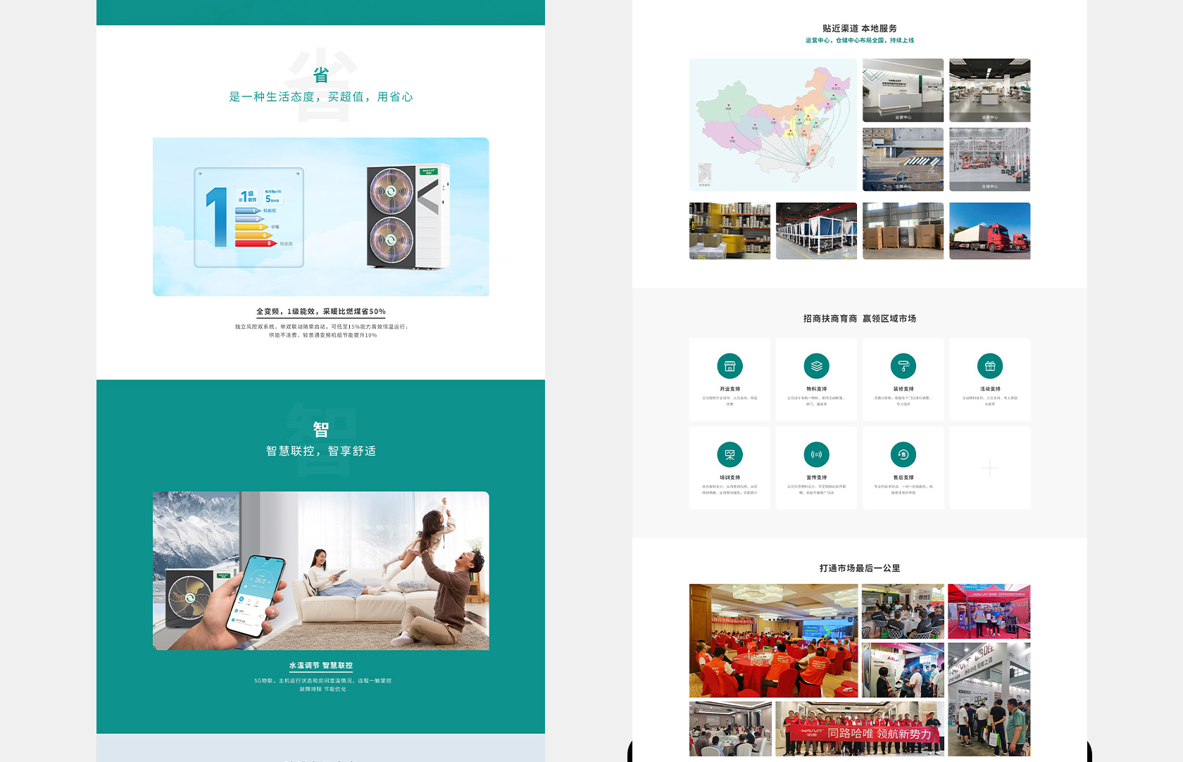 哈唯空氣能熱泵網站設計