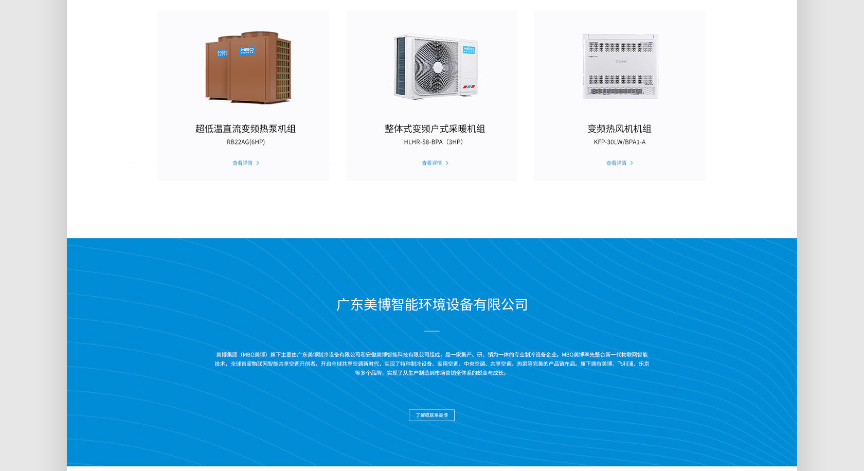 美博空氣能熱泵網(wǎng)站設計