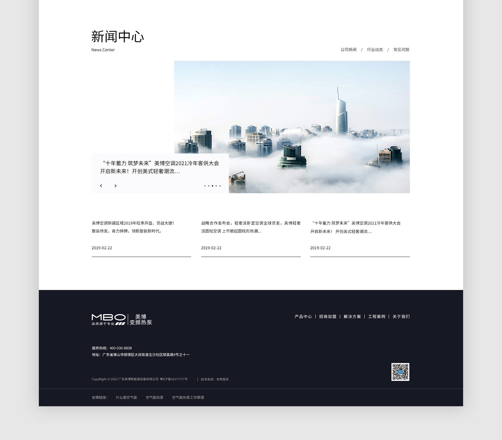 美博空氣能熱泵網(wǎng)站設計