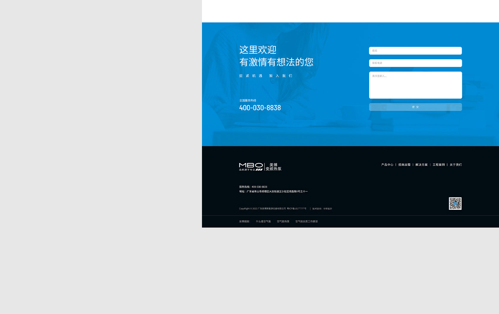 美博空氣能熱泵網(wǎng)站設計