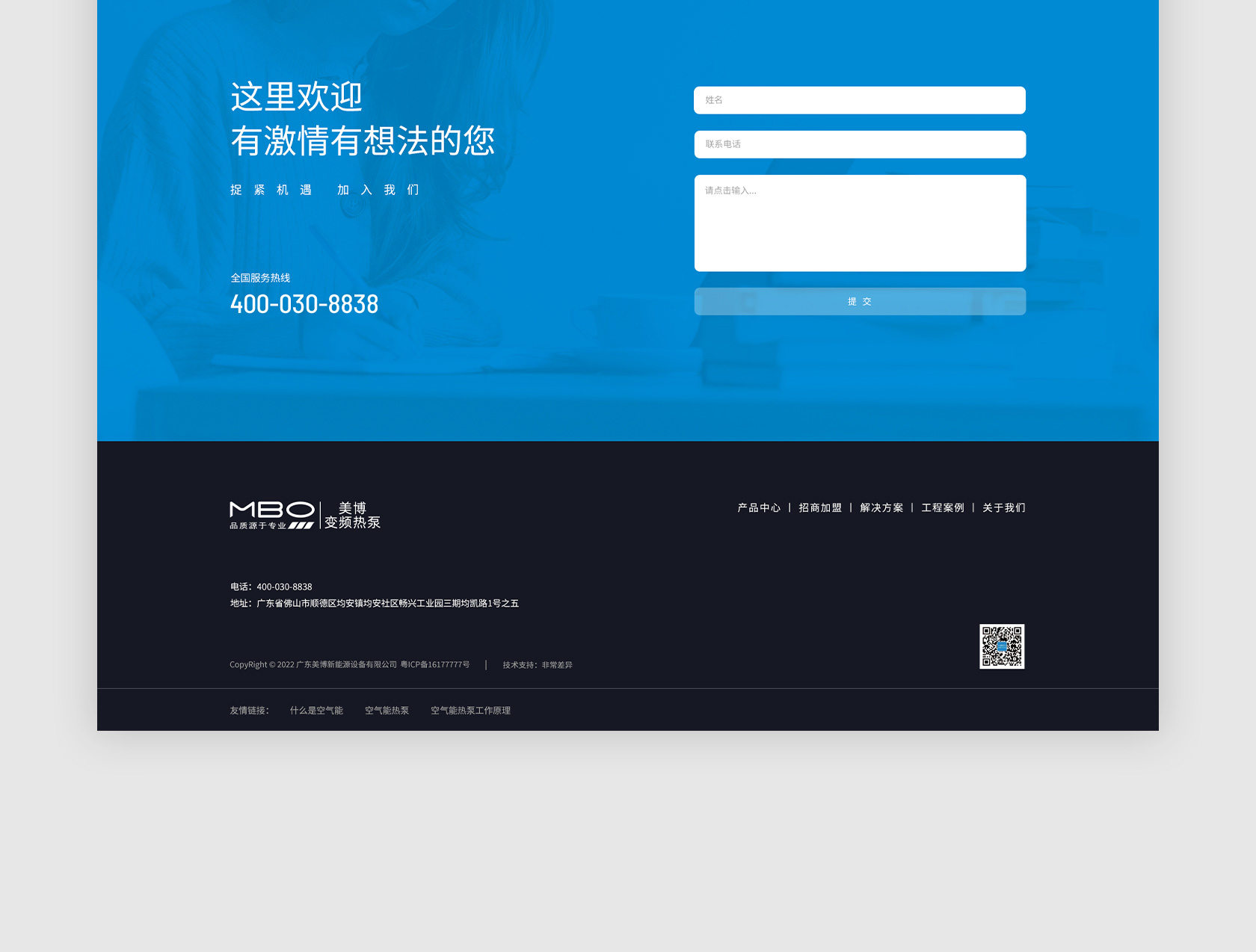 美博空氣能熱泵網(wǎng)站設計