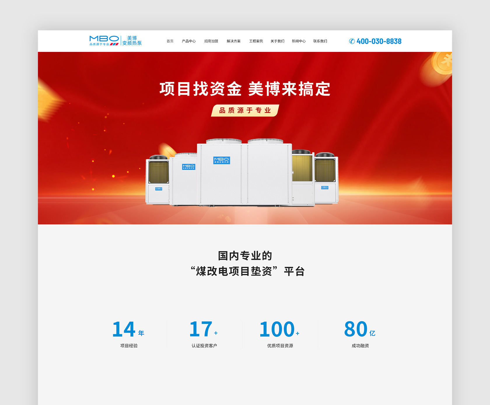 美博空氣能熱泵網(wǎng)站設計