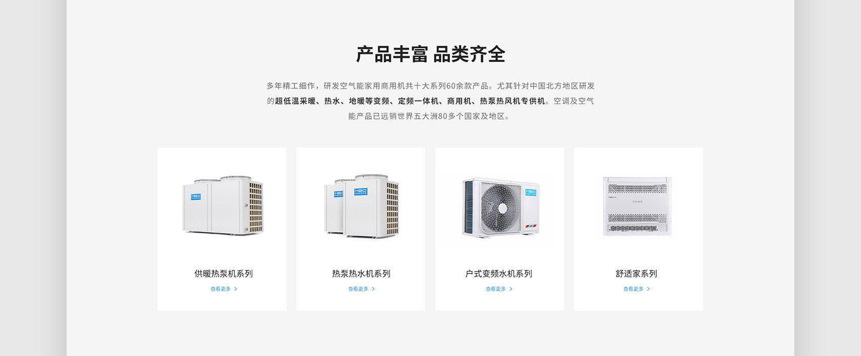 美博空氣能熱泵網(wǎng)站設計