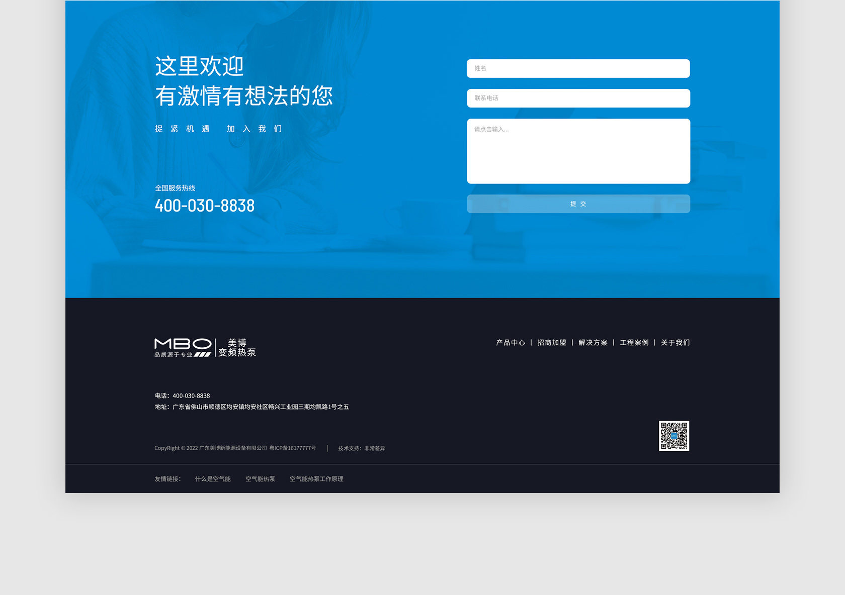 美博空氣能熱泵網(wǎng)站設計