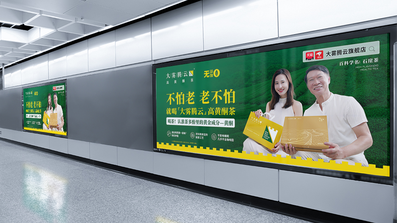 大霧騰云茶葉品牌營銷策劃