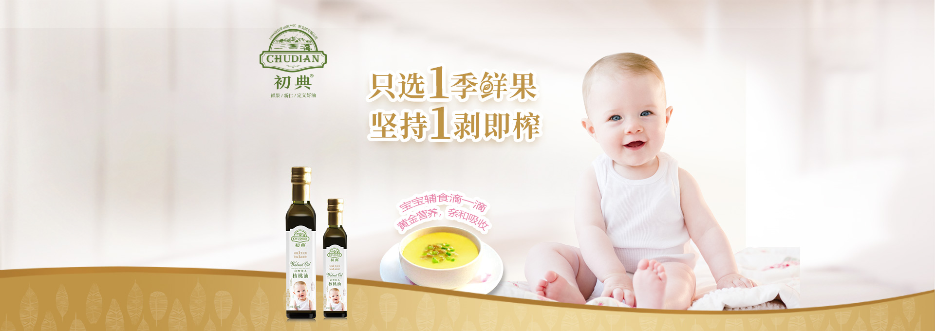 初典核桃油品牌設(shè)計