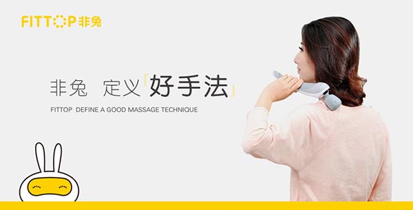 非兔按摩器營銷策劃,按摩器營銷策劃案例,非兔按摩器