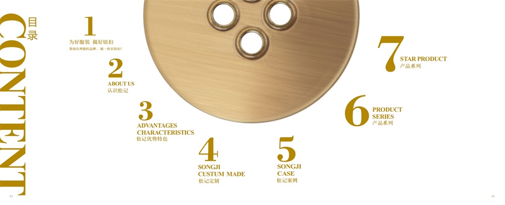 松記紐扣_服裝輔料品牌營(yíng)銷策劃案例