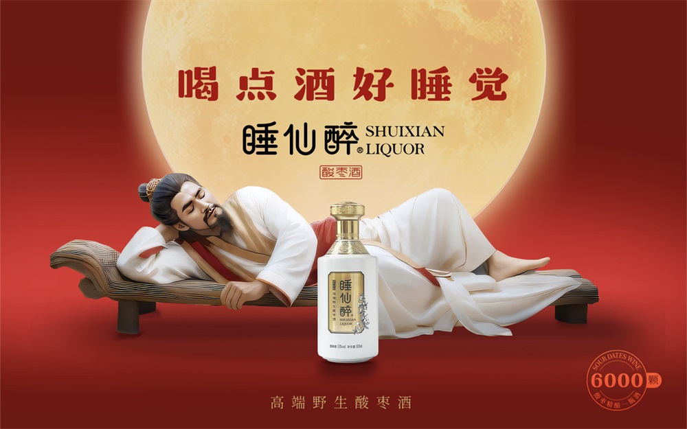 酸棗果酒品牌營(yíng)銷策劃案例