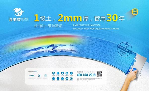 海龜夢硅藻泥營銷策劃案例,海龜夢建材營銷策劃案例,建材營銷策劃案例